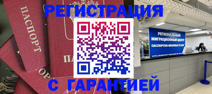 прописка штамп в Благодарном