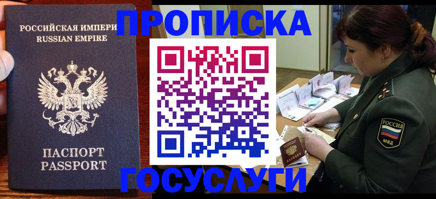 прописка в квартире в Благодарном
