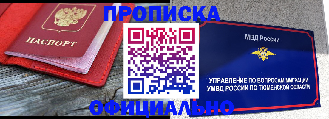 прописка законно в Благодарном