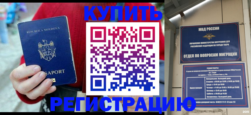временная регистрация купить в Благодарном