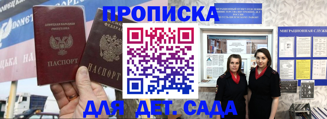 временная регистрация для школы в Благодарном